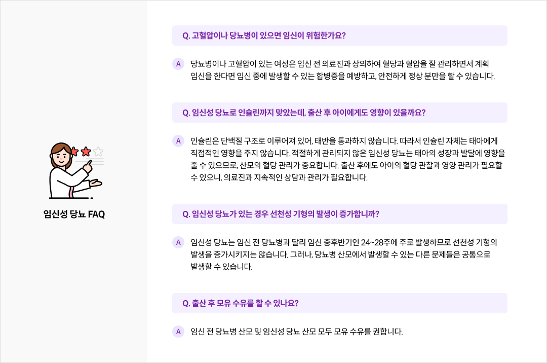 임신성 당뇨 FAQ